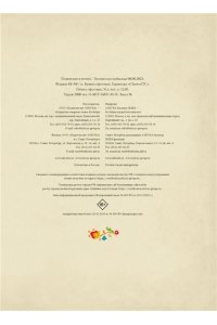 Давлетшина Л. От Алыпа до Шурале. Таинственные персонажи татарской мифологии.
