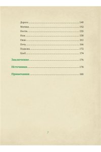 Давлетшина Л. От Алыпа до Шурале. Таинственные персонажи татарской мифологии.