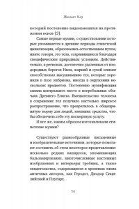 Каз Ж. Мумии со всего света
