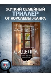 Филдинг Д. Сиделка