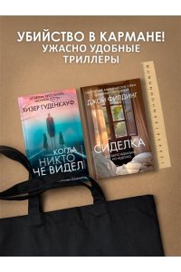 Филдинг Д. Сиделка