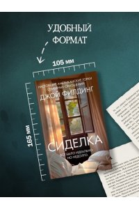 Филдинг Д. Сиделка