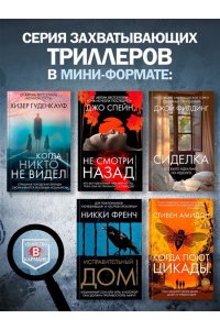 Филдинг Д. Сиделка