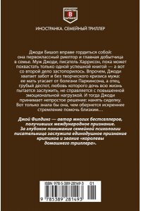 Филдинг Д. Сиделка