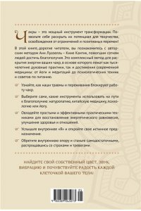 Луазелль А. Чакры. Управляйте своей энергией