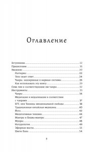 Луазелль А. Чакры. Управляйте своей энергией