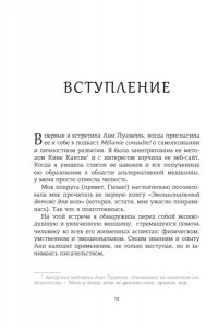 Луазелль А. Чакры. Управляйте своей энергией
