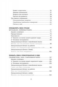 Луазелль А. Чакры. Управляйте своей энергией