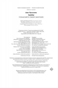 Луазелль А. Чакры. Управляйте своей энергией