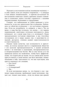 Луазелль А. Чакры. Управляйте своей энергией