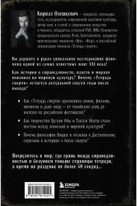 Олешкевич К.И. Феномен Death Note. Неофициальный путеводитель по смыслам и влиянию аниме и манги на массовую культуру