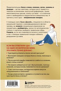 Джойс Х. Здоровье начинается с ног. Иллюстрированные упражнения, которые помогут предотвратить вальгусную деформацию, грыжи и разрушение суставов
