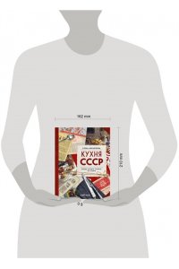 Михайлова Е.А. Кухня СССР. Блюда, которые готовила вся страна