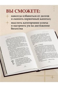 Хилл Н. Думай и богатей. Самый богатый человек в Вавилоне. Два бестселлера под одной обложкой. Подарочное издание