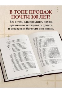 Хилл Н. Думай и богатей. Самый богатый человек в Вавилоне. Два бестселлера под одной обложкой. Подарочное издание