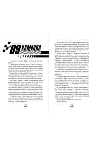 Бромберг К. На полной скорости. Вне досягаемости (#1)