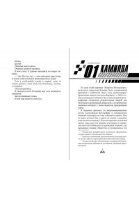 Бромберг К. На полной скорости. Вне досягаемости (#1)