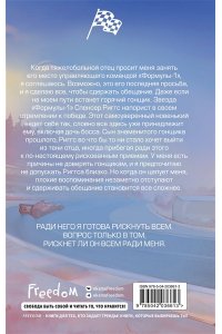 Бромберг К. На полной скорости. Вне досягаемости (#1)