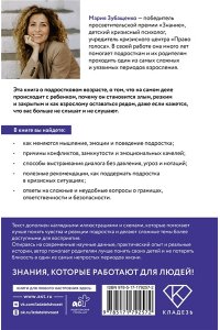 Зубащенко Мария Александровна Закрой дверь с другой стороны! Практикум для родителей, которые хотят построить доверительные отношения с подростком