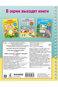 Дмитриева В.Г. Игры для развития мозга. 5-7 лет