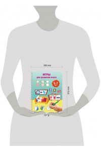 Дмитриева В.Г. Игры для развития мозга. 5-7 лет