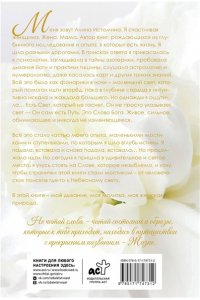 Алина Истомина Возвращение к себе. Разговор по душам о женском пути