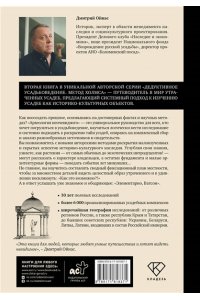 Ойнас Д.Б. Распутывая тайны усадеб. Археология неочевидного. Дело №18-24