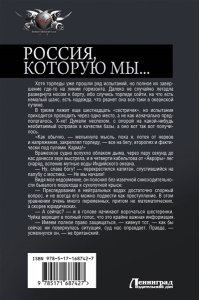 Панфилов В.С. Россия, которую мы...-2