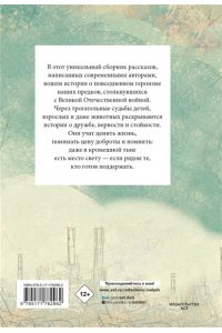 Э. Смелик, Д. Лапшина, Е. Нестерина, О. Соснина Рядовой Кнопка. Рассказы о войне