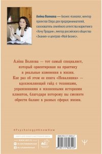Волкова Алёна Неваляшка. Книга-путешествие к себе, которая поможет настроить баланс в жизни
