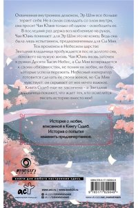 Фэйсян Ц. Сказание о Сы Мин. Книга 2