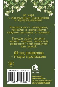 Хейзел Руби Зеленый оракул ведуньи. Тайная сила природной магии. 51 карта + QR-код с руководством