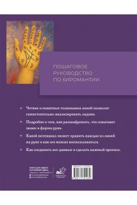 Вэлс Мартин Полный самоучитель по хиромантии. Пошаговое руководство с иллюстрациями в большом формате