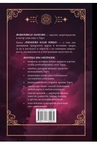 Мовчан Анастасия Женская сила Таро. Как раскрыть женскую силу при помощи карт Таро