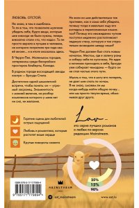 Коуэн Х. Следуя за любовью