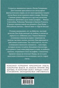 Симмонс Д. Неглубокая могила. Лютая зима. Круче некуда