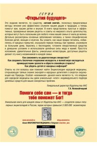 Непокойчицкий Г.А. Энциклопедия народной медицины