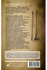 Блэк С. Судмедэксперт о смерти, смертности и раскрытии преступлений. Всё, что осталось