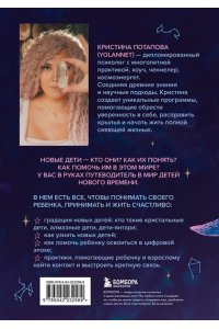 Потапова К.Г. Новые дети: поколение света: как понять и воспитать детей новой эпохи