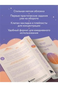 Рю Х. Вечер принадлежит мне. Корейское искусство жить полной жизнью после работы