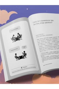 Рю Х. Вечер принадлежит мне. Корейское искусство жить полной жизнью после работы