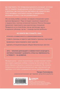 Каскарра М. Надежная любовь. Как создать отношения, где есть доверие, безопасность и настоящая близость