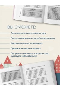 Каскарра М. Надежная любовь. Как создать отношения, где есть доверие, безопасность и настоящая близость