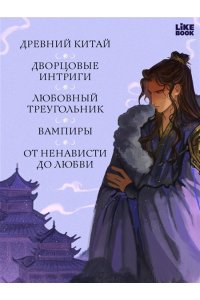 Чан М. Принц ночной крови (#1)