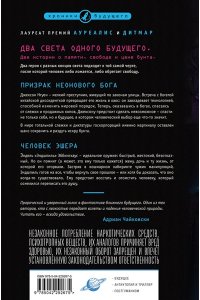 Нэппер Т.Р. Призрак неонового бога