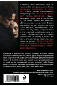 Колычев В.Г. Ядовитая приманка (pocket)