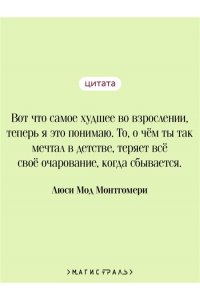 Монтгомери Л.М. Энн из Зеленых Мезонинов (книга #1)