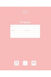 ТЕТР 18 КЛЕТ ХАТБЕР NEWTONE PASTEL РОЗОВЫЙ КВАРЦ (СКРУГЛ УГЛЫ) АРТ.18Т5A1_05056 (6180)