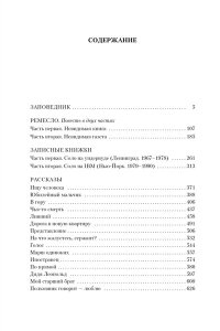 Заповедник и другие истории