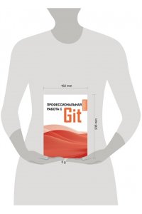 . Профессиональная работа с Git